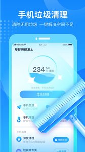 每日清理衛(wèi)士app安卓版截圖4