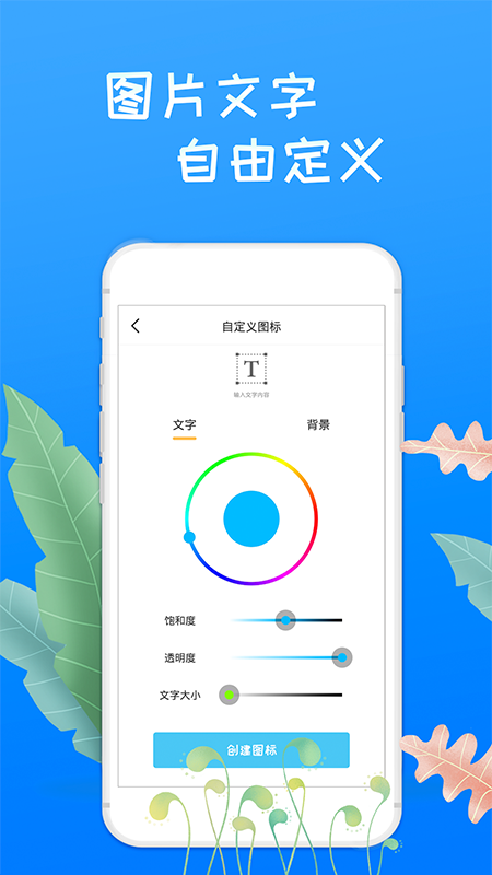 滚动换图标美化APP下载安装3