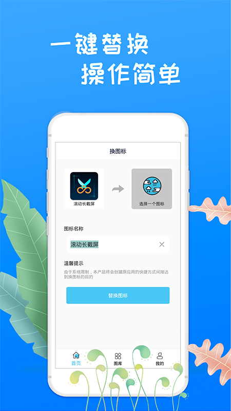 滚动换图标美化APP下载安装2