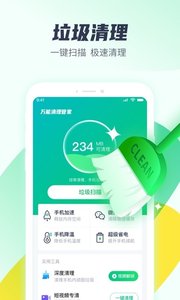 萬能清理管家下載APP截圖1