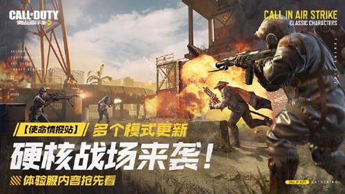 使命召喚手游體驗(yàn)服正式開啟！新版本內(nèi)容實(shí)機(jī)展示！