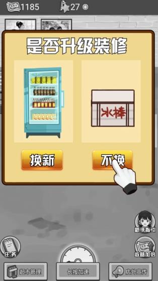 我有個(gè)超市游戲紅包版截圖2