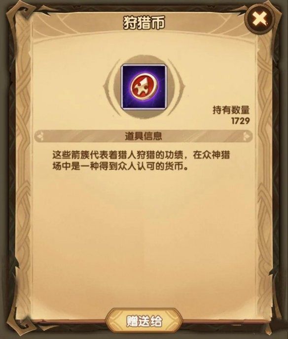 劍與遠(yuǎn)征眾神獵場(chǎng)怎么開(kāi)局 眾神獵場(chǎng)開(kāi)局陣容及打法心得[多圖]圖片3