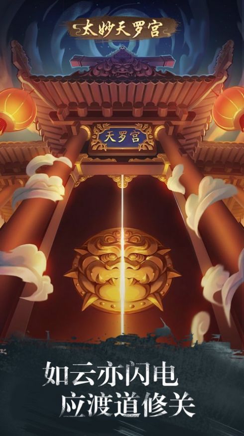 道仙戰(zhàn)魔手游最新版截圖3