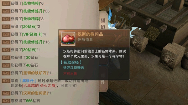 榮耀大天使?jié)h斯的慰問品怎么用 漢斯的慰問品道具任務(wù)攻略[多圖]圖片1
