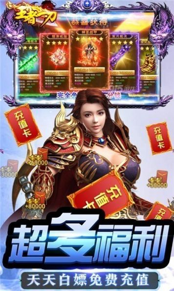 王者一刀盛世霸者手游截圖4