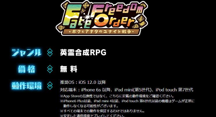 Fate Freedom Order游戲中文版截圖1