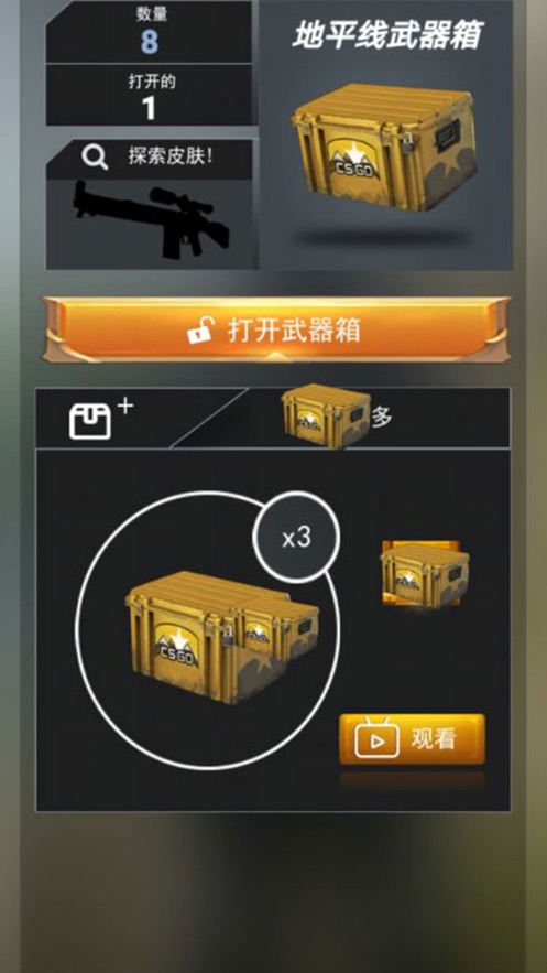 開箱模擬器CS武器復刻最新版免費金幣截圖4