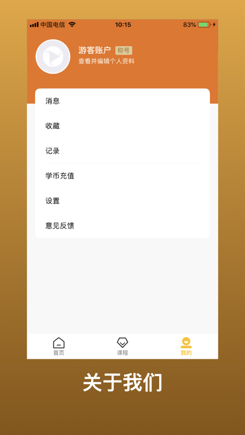 師出網(wǎng)校安卓手機APP下載截圖2