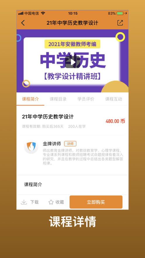 師出網(wǎng)校安卓手機APP下載截圖4