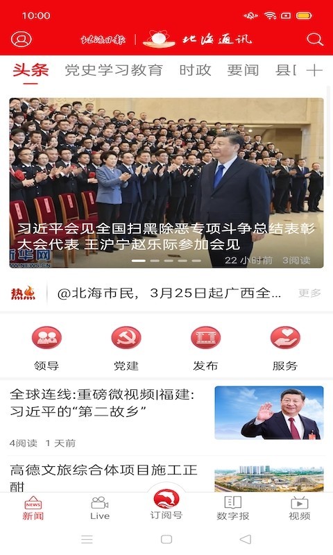北海通訊APP版截圖4