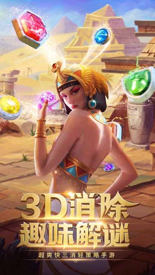 魔龍消消樂游戲下載最新版截圖3