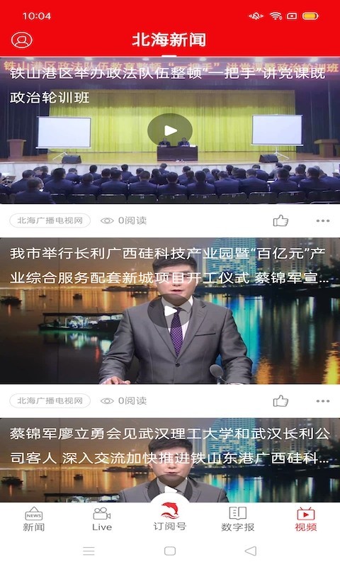北海通訊APP版截圖1