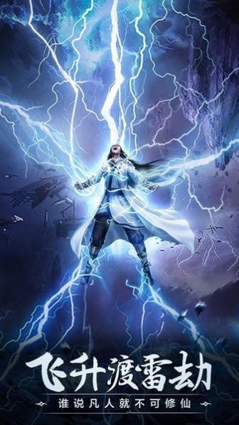 執(zhí)劍星辰手游最新版截圖3