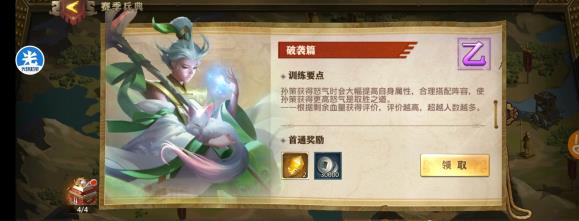 少年三國志零破襲篇攻略：破襲篇陣容搭配站位圖