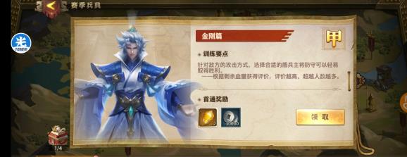 少年三國志零金剛篇怎么過？金剛篇通關(guān)攻略