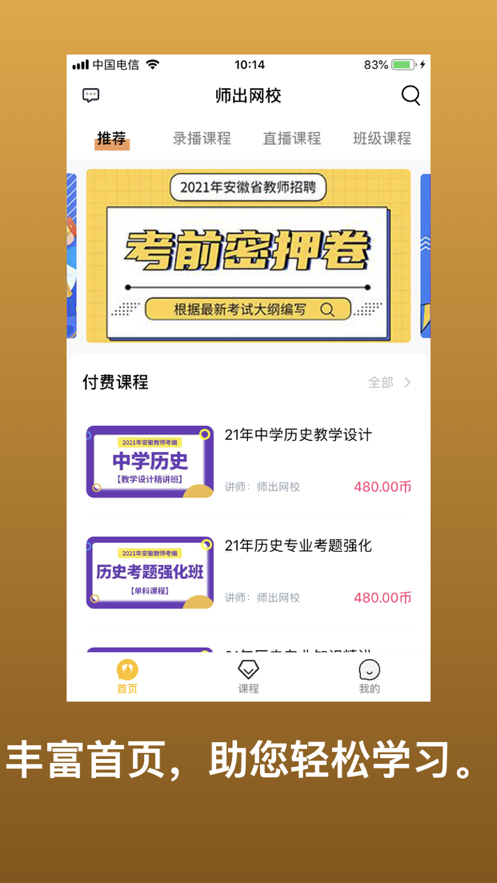 師出網(wǎng)校安卓手機APP下載截圖3