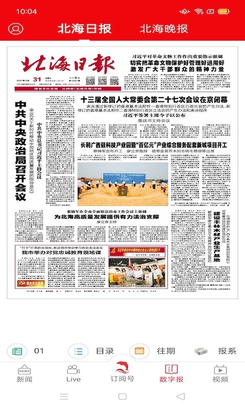 北海通訊APP版截圖2
