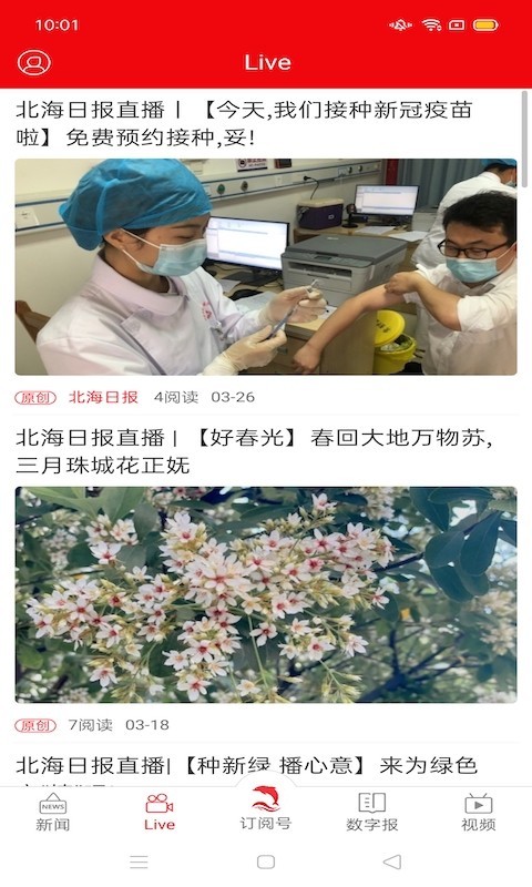 北海通訊APP版截圖3