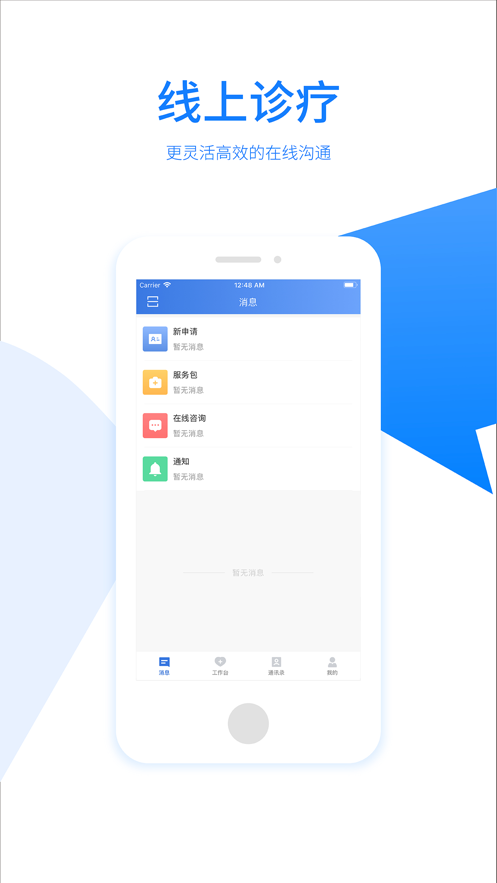 云醫(yī)海棠APP醫(yī)生版截圖1