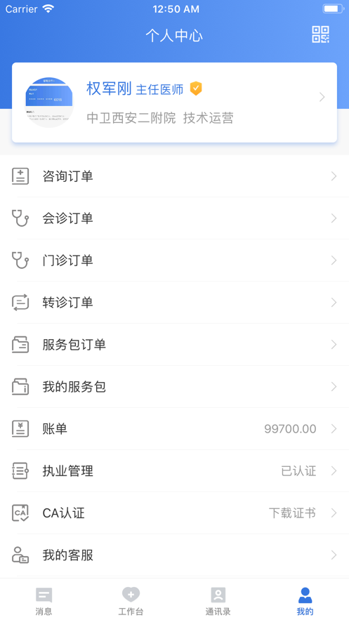 云醫(yī)海棠APP醫(yī)生版截圖4
