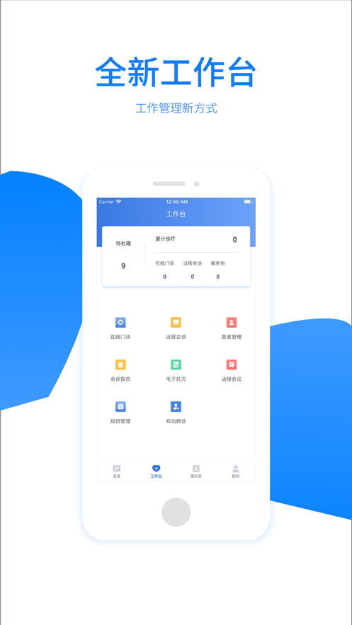 云醫(yī)海棠APP醫(yī)生版截圖2