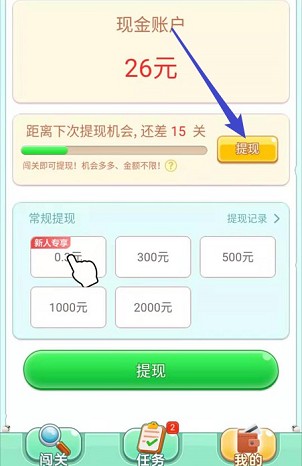 我找得賊快小游戲下載領(lǐng)紅包截圖5