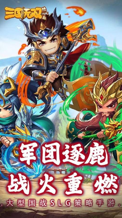 三國(guó)無雙亂世梟雄手游截圖4