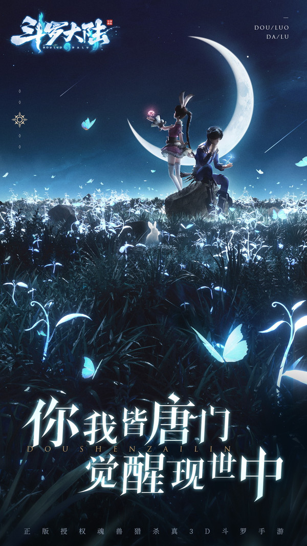 斗羅大陸斗神再臨測(cè)試服最新版截圖1