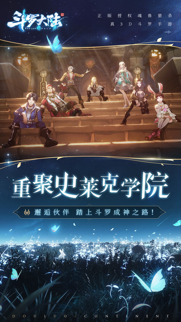 斗羅大陸斗神再臨測(cè)試服最新版截圖4