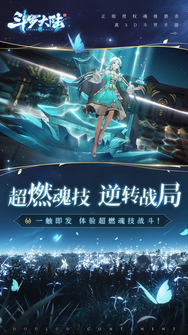 斗羅大陸斗神再臨測(cè)試服最新版截圖2