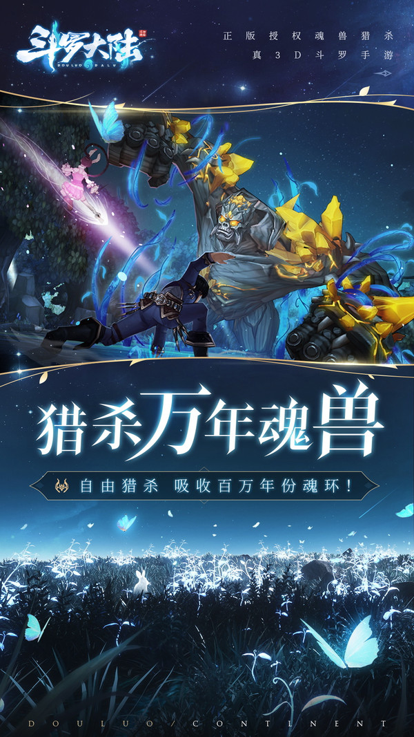 斗羅大陸斗神再臨測(cè)試服最新版截圖5