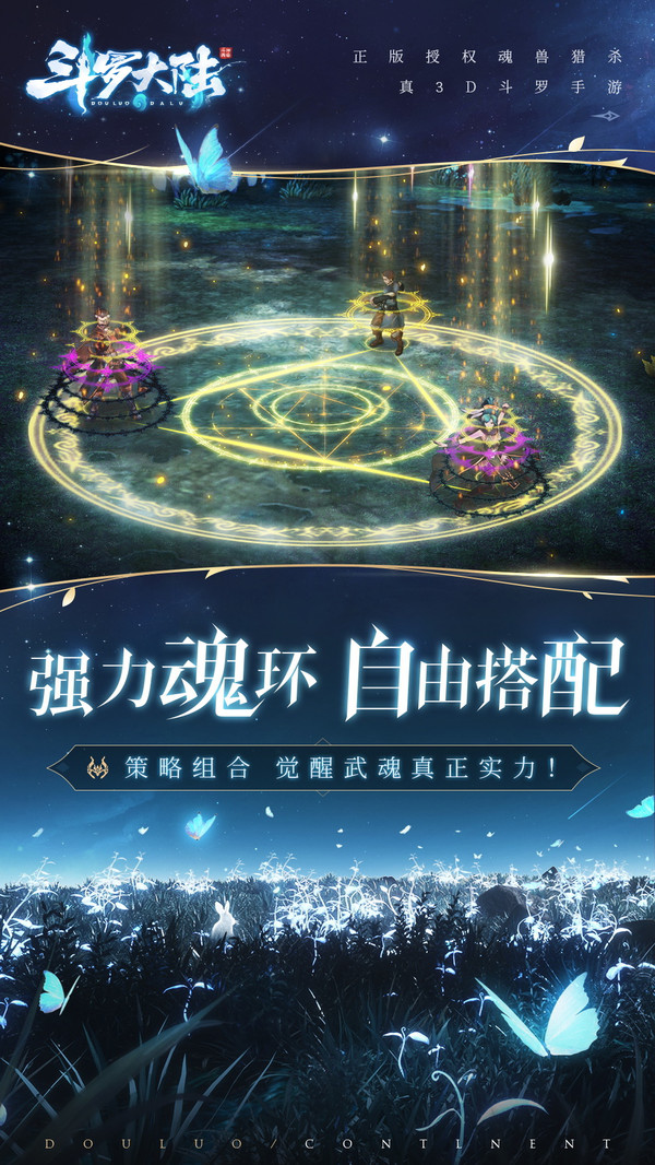 斗羅大陸斗神再臨測(cè)試服最新版截圖3