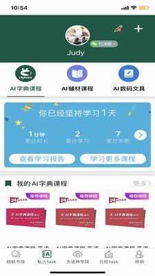 兩棲教育APP客戶端截圖2