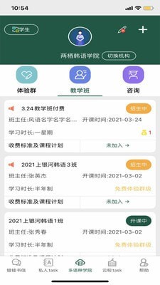 兩棲教育APP客戶端截圖3