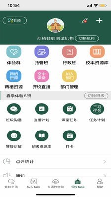 兩棲教育APP客戶端截圖4