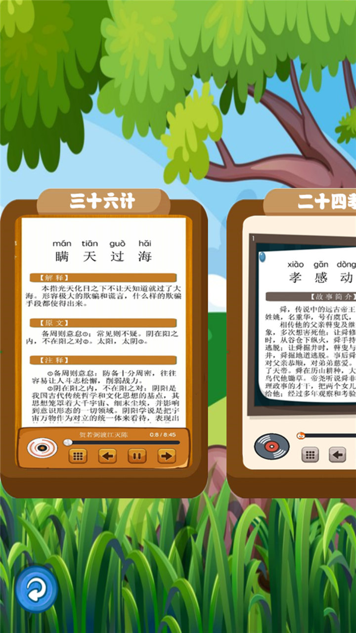 聽故事學(xué)三十六計(jì)App軟件截圖4