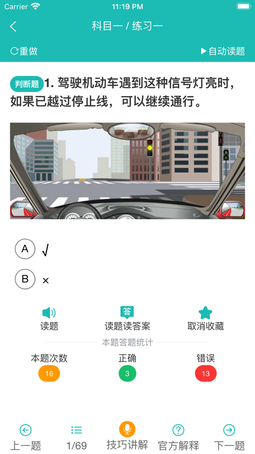 速成駕考理論寶典App版截圖1