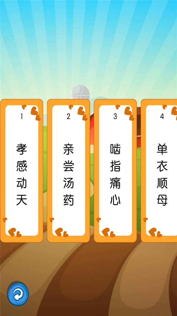 聽故事學(xué)三十六計(jì)App軟件截圖1
