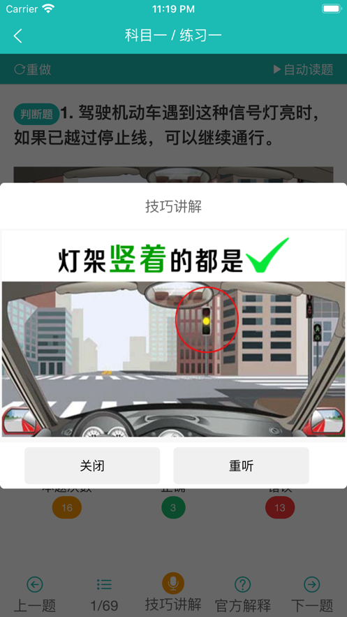 速成駕考理論寶典App版截圖2