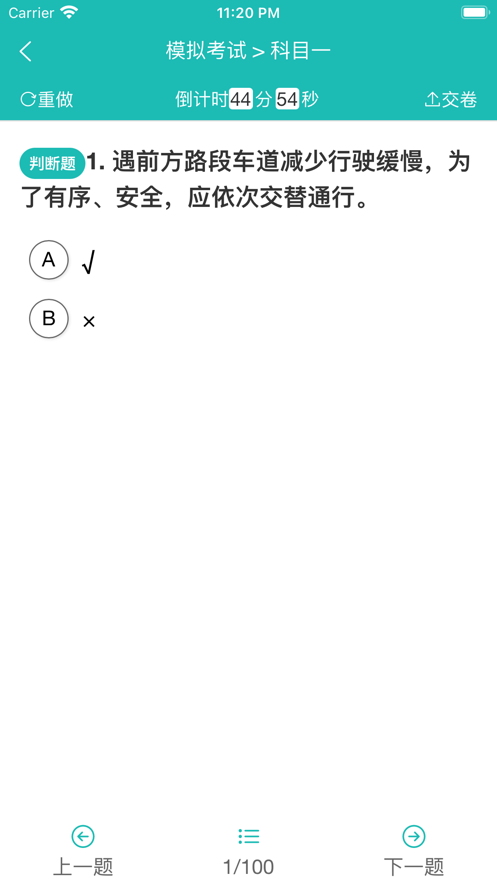 速成駕考理論寶典App版截圖3