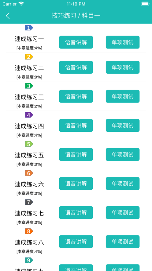 速成駕考理論寶典App版截圖4