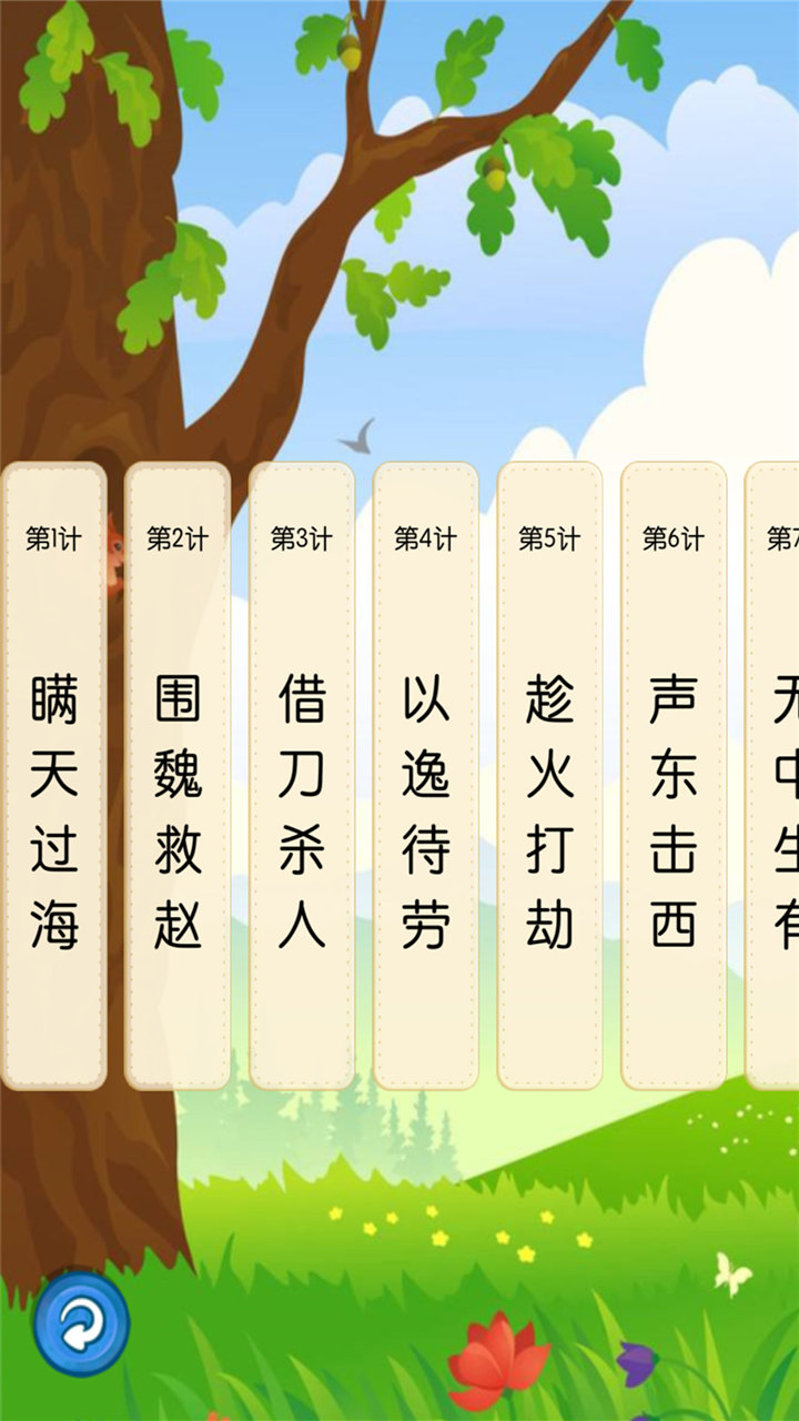 聽故事學(xué)三十六計(jì)App軟件截圖3