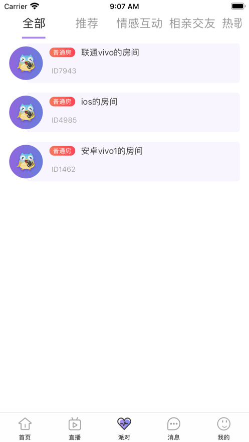伴聲語(yǔ)音App安卓版截圖4