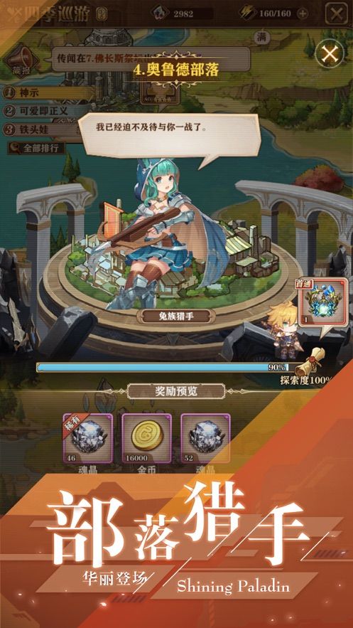 閃耀圣騎契約少女手游最新版截圖3