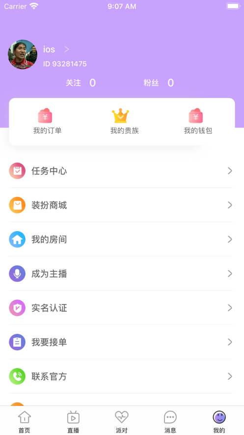 伴聲語(yǔ)音App安卓版截圖2