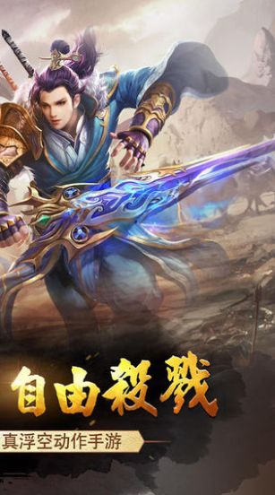 浩山瀚海手游最新版截圖4
