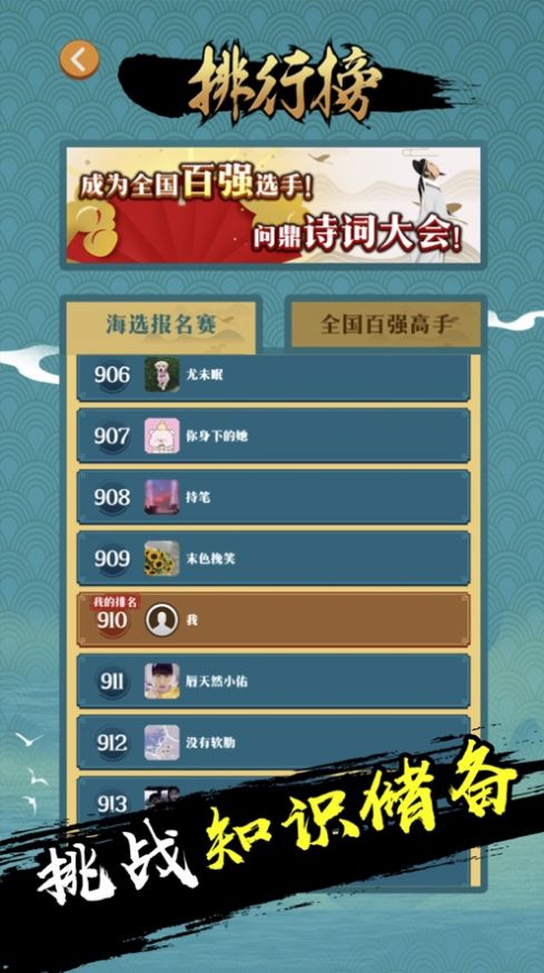 天天詩詞大會紅包版安卓游戲截圖2