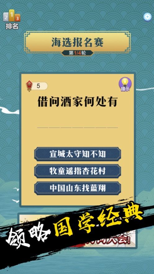 天天詩詞大會紅包版安卓游戲截圖3