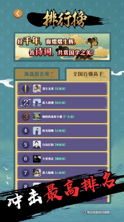 天天詩詞大會紅包版安卓游戲截圖4